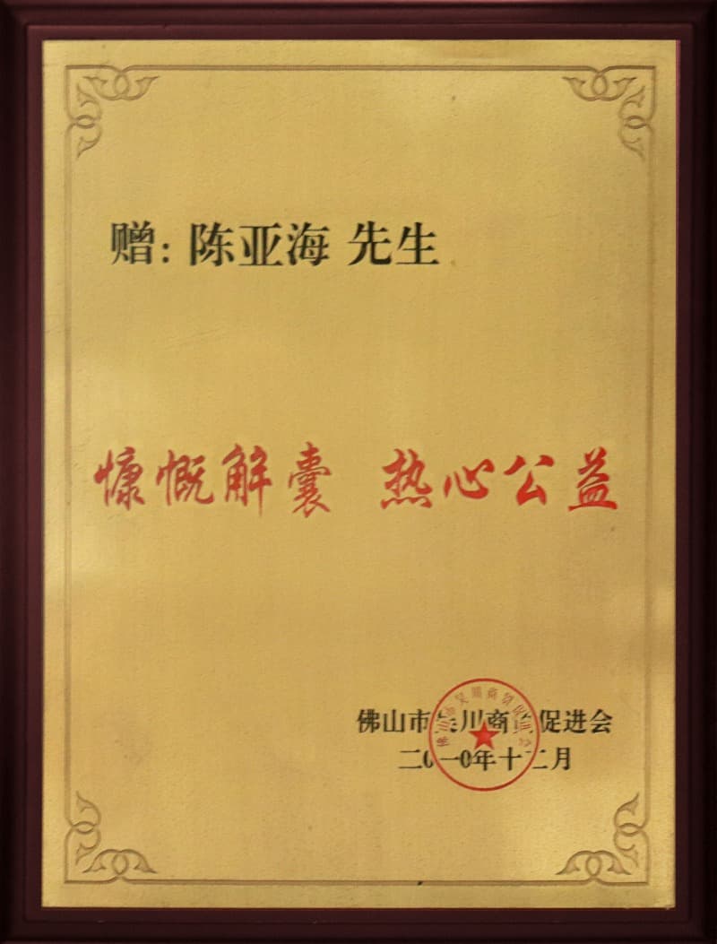 2010年公益奖