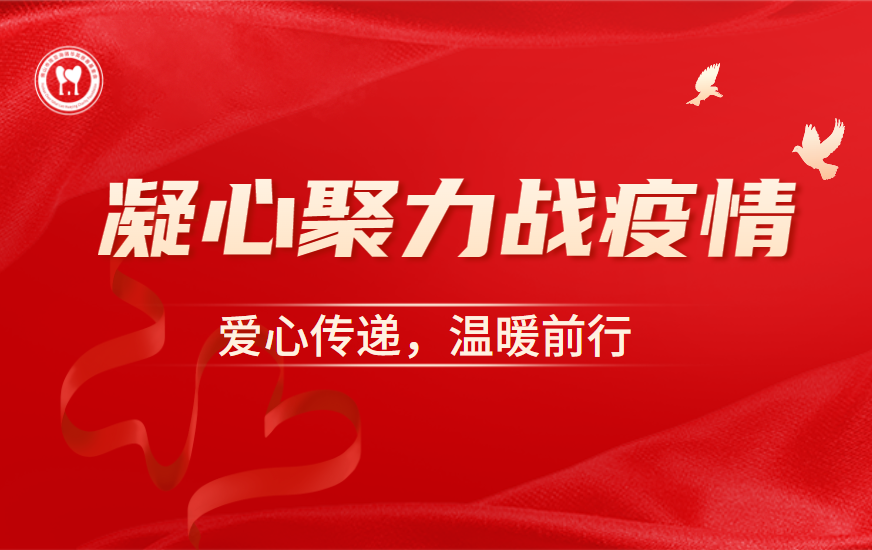 爱心捐赠助力疫情防控，携手同心共筑抗疫防线