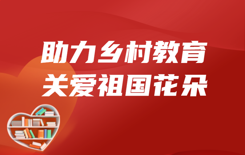 佛山市陈亚海骆华英慈善基金会资助吴川锦兴小学建设“爱心图书室”