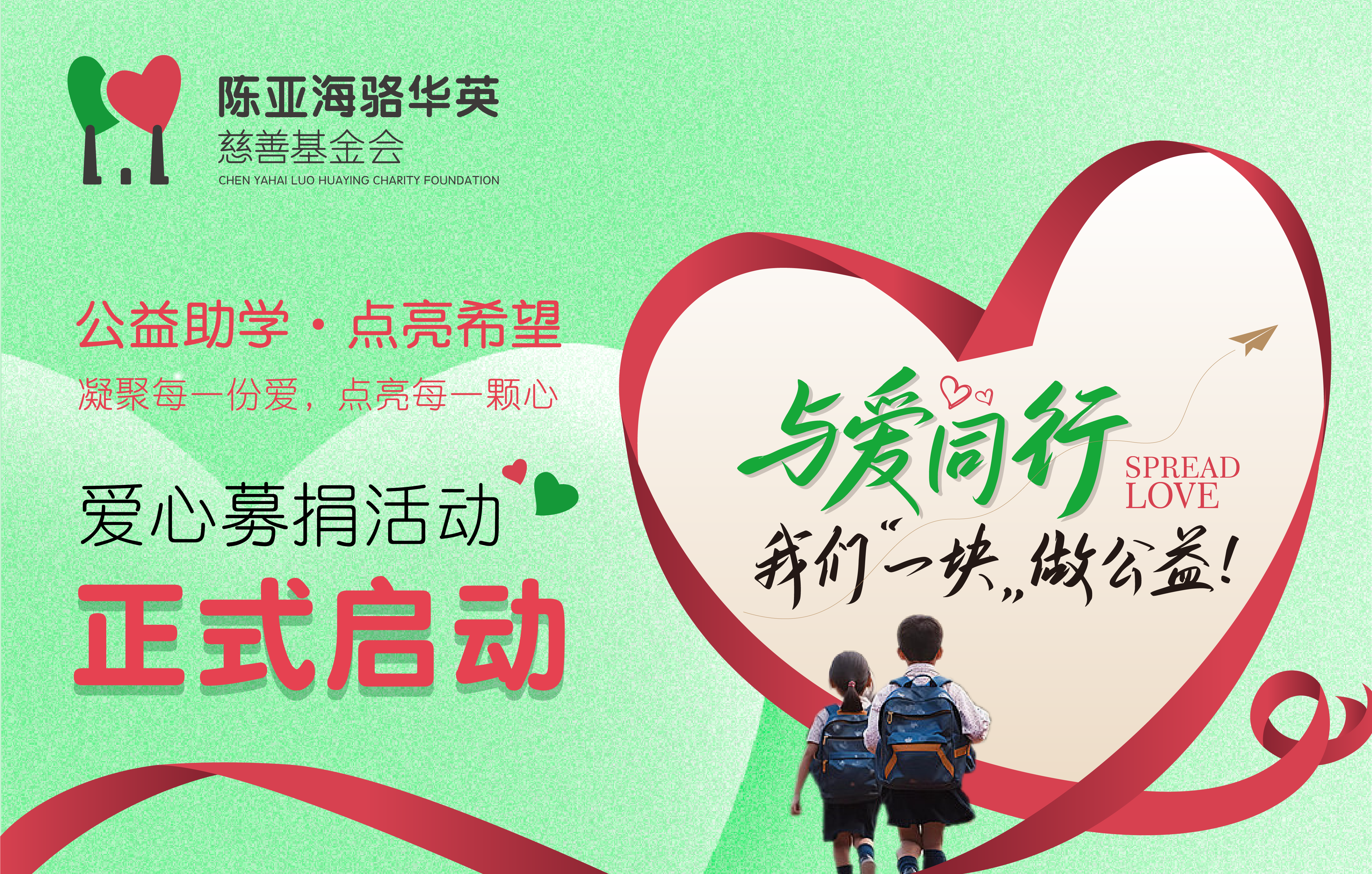 与爱同行，我们“一块”做公益丨爱心募捐活动正式启动！